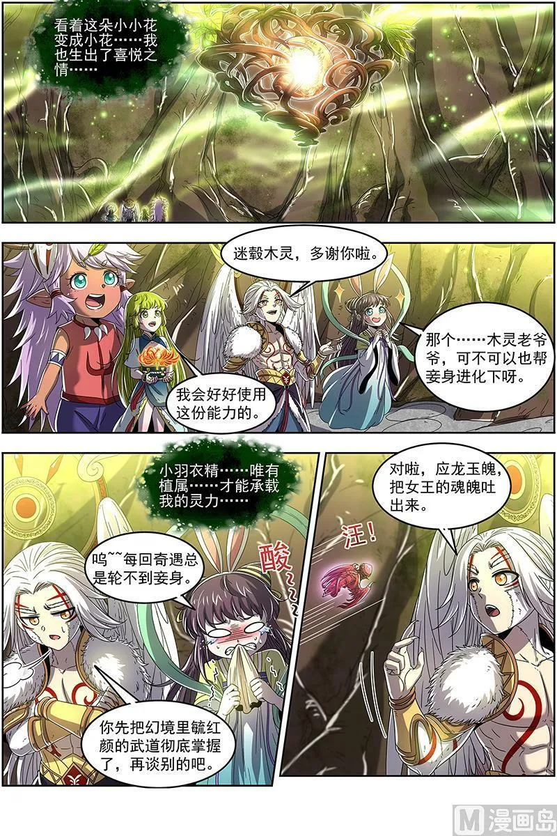 023-13 23合欢篇：重生的彼岸之火 第2页