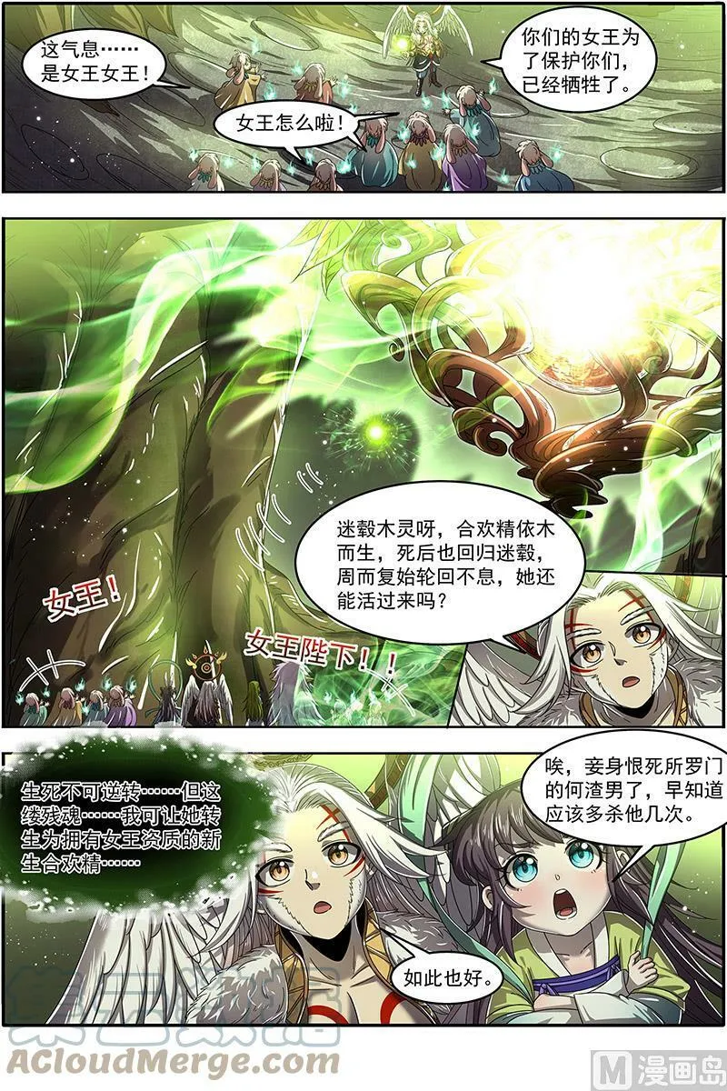023-13 23合欢篇：重生的彼岸之火 第3页