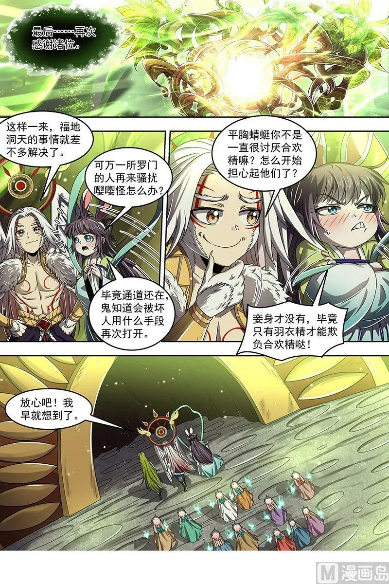 023-13 23合欢篇：重生的彼岸之火 第4页