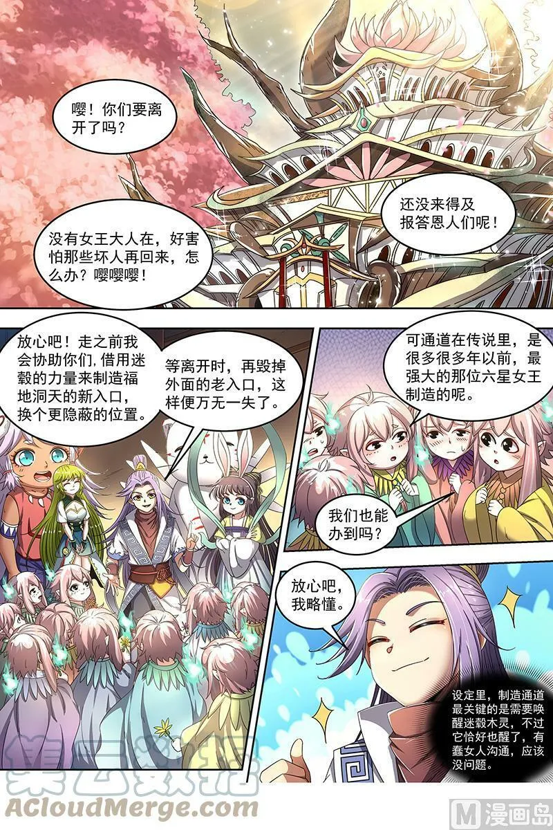 023-13 23合欢篇：重生的彼岸之火 第5页