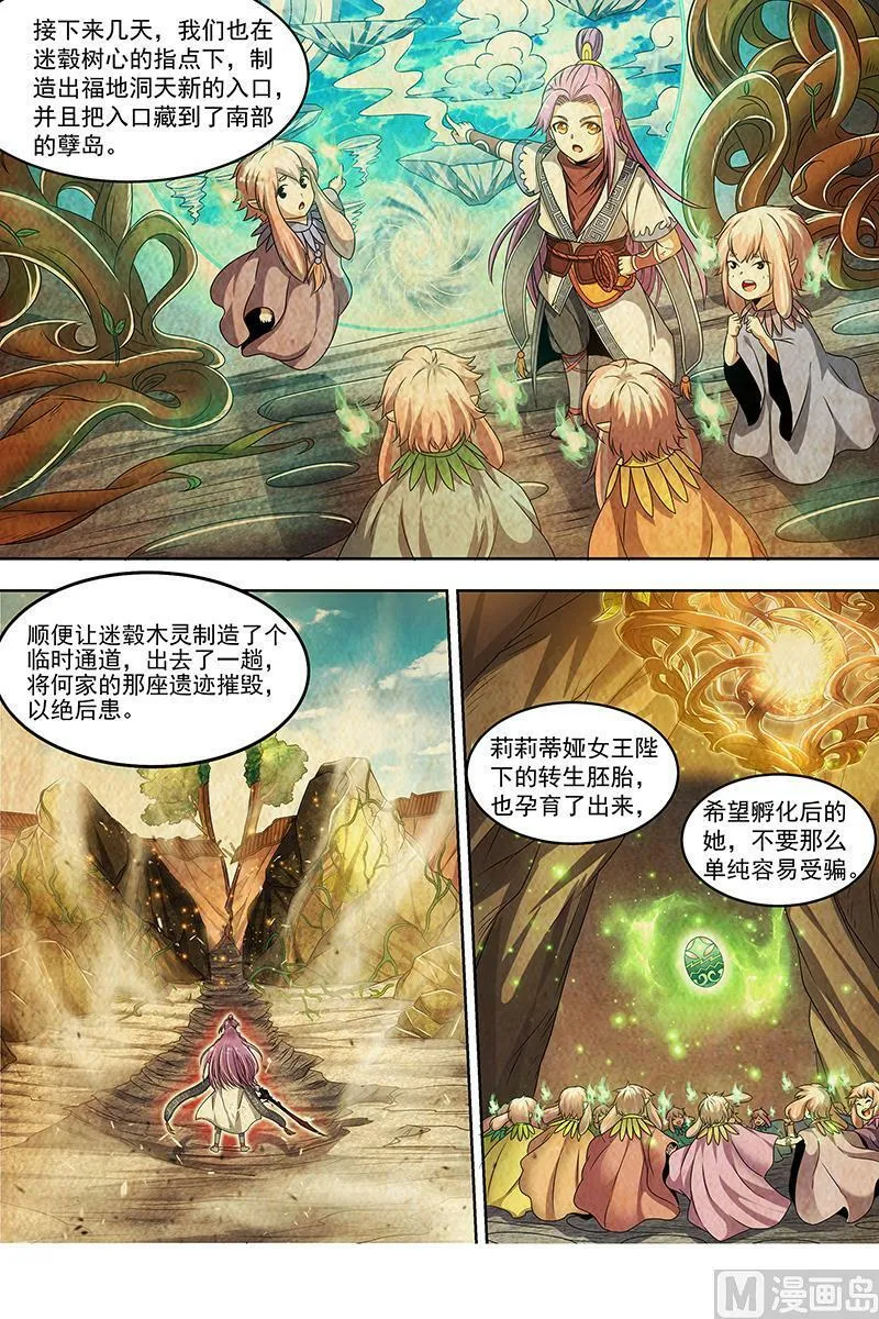023-13 23合欢篇：重生的彼岸之火 第6页
