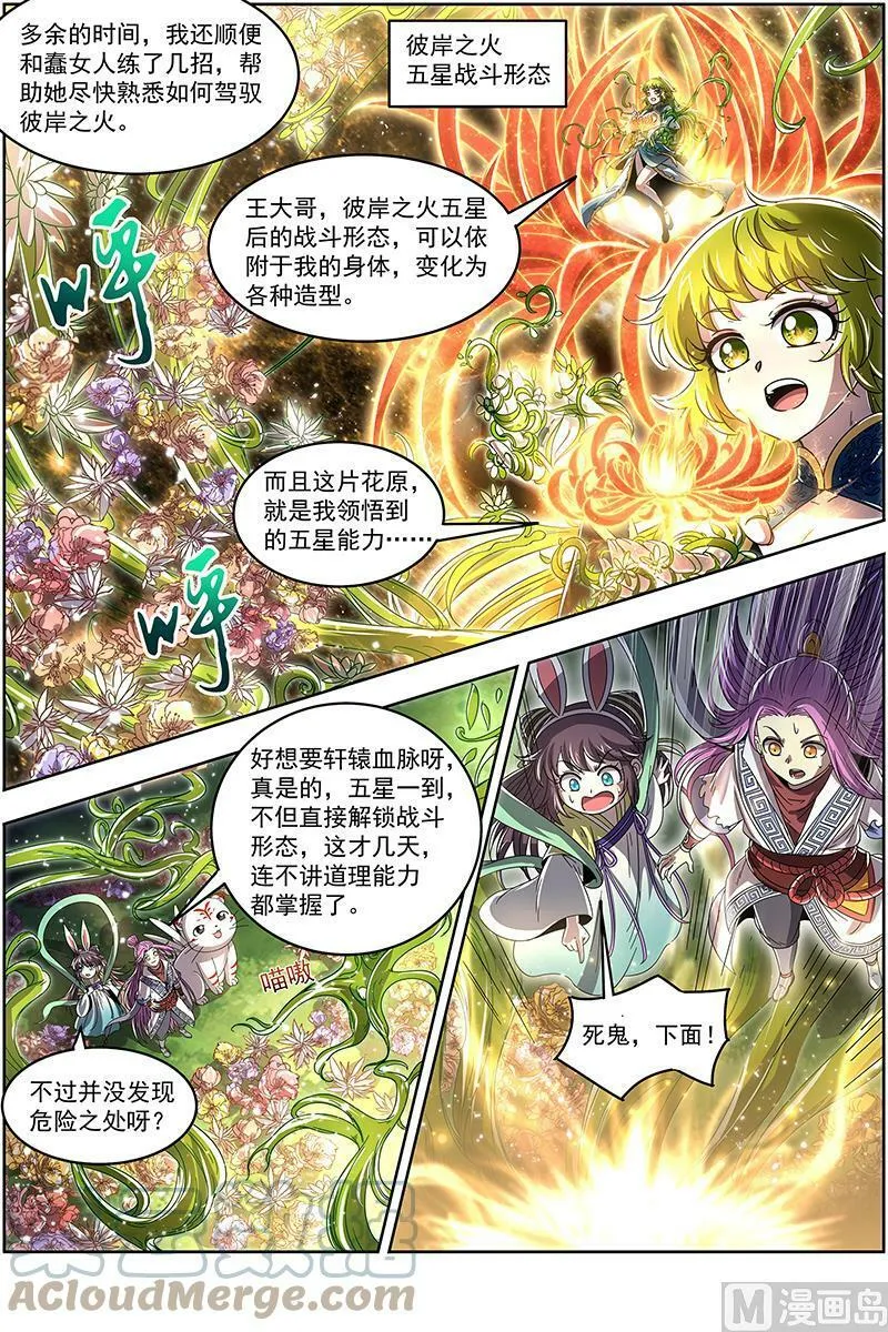 023-13 23合欢篇：重生的彼岸之火 第7页