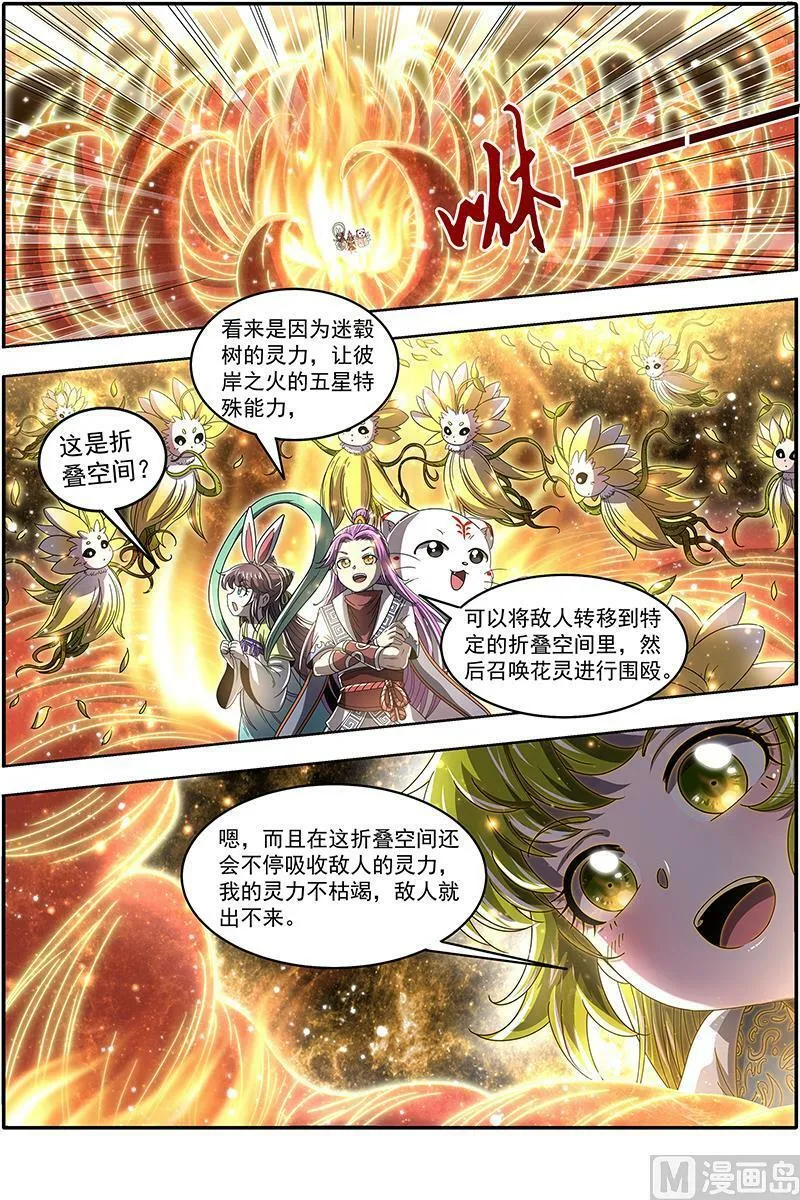 023-13 23合欢篇：重生的彼岸之火 第8页