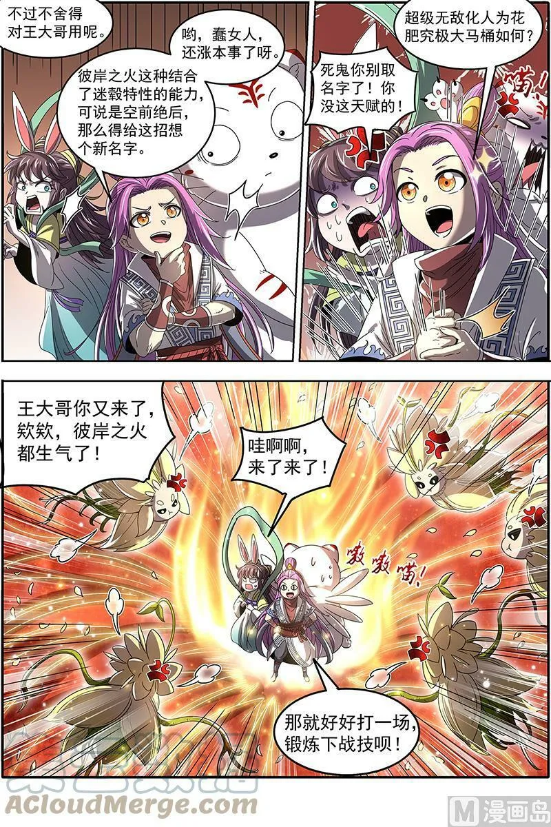 023-13 23合欢篇：重生的彼岸之火 第9页
