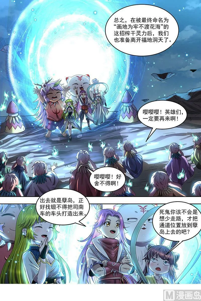 023-13 23合欢篇：重生的彼岸之火 第10页
