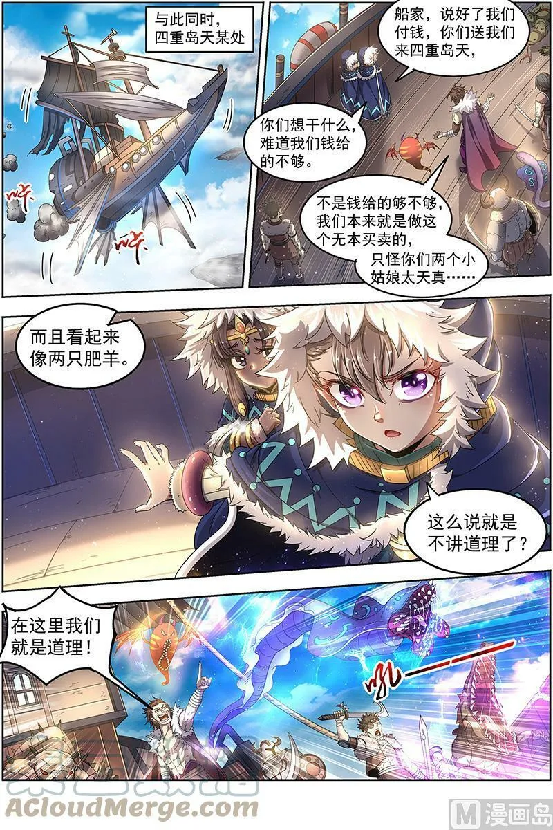 023-13 23合欢篇：重生的彼岸之火 第11页