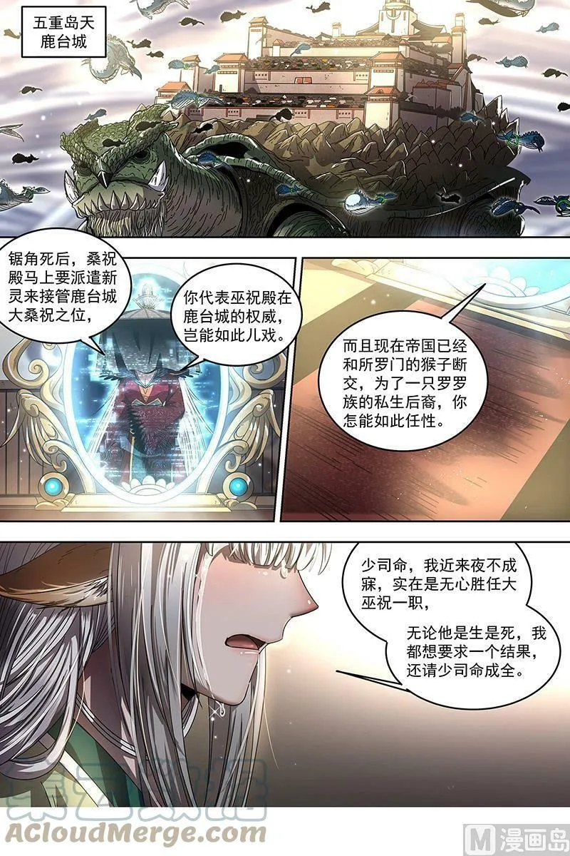 023-13 23合欢篇：重生的彼岸之火 第13页