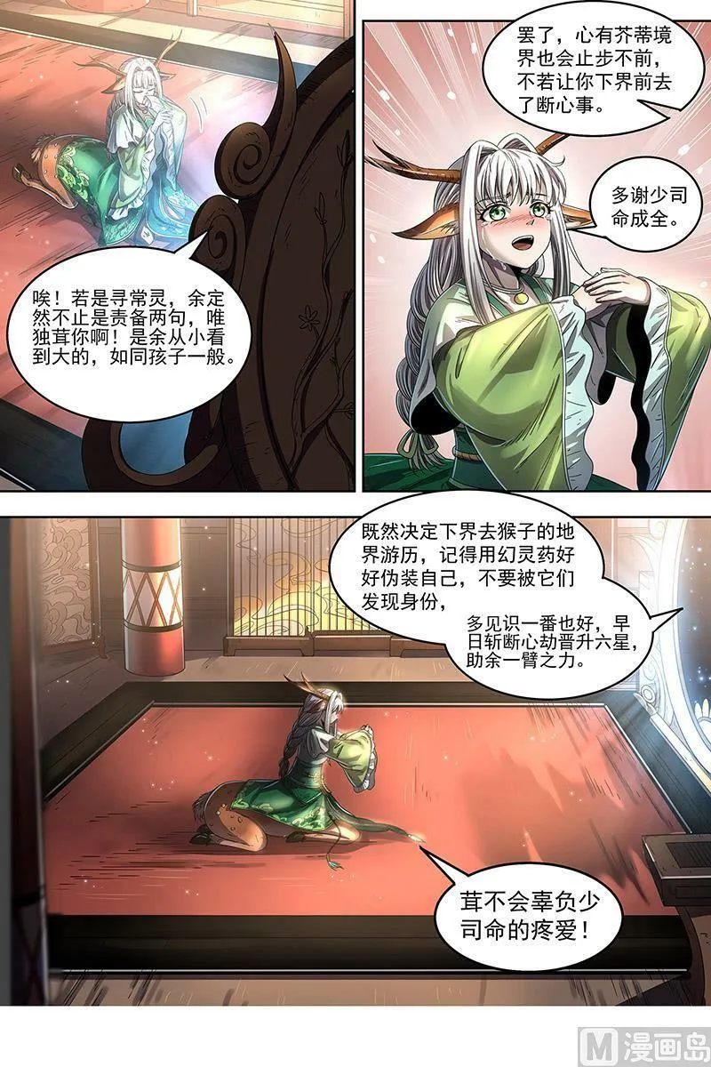 023-13 23合欢篇：重生的彼岸之火 第14页