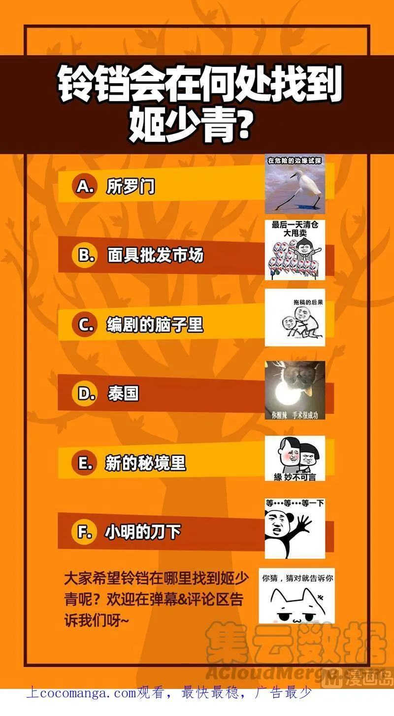 023-13 23合欢篇：重生的彼岸之火 第15页