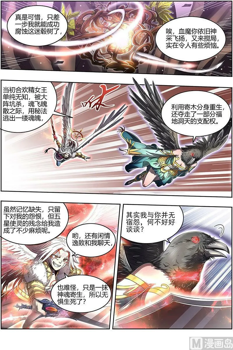 023-12 23合欢篇： 重回五星 第2页