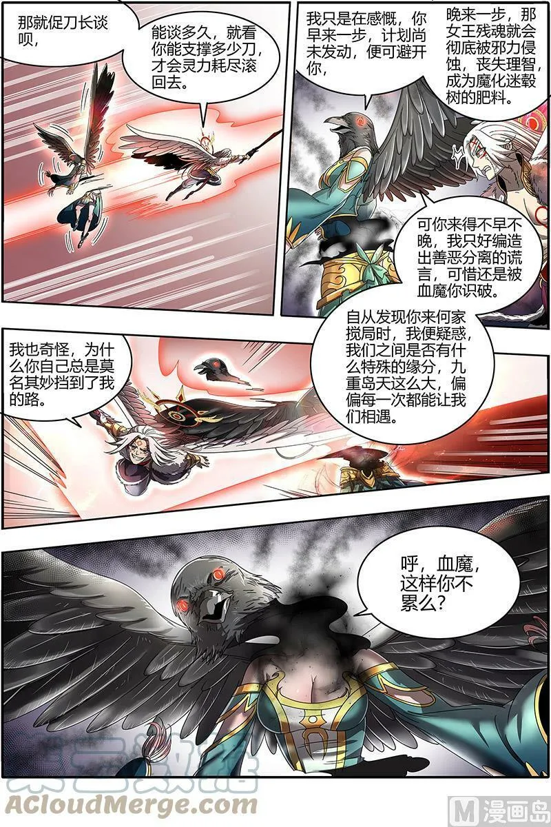 023-12 23合欢篇： 重回五星 第3页