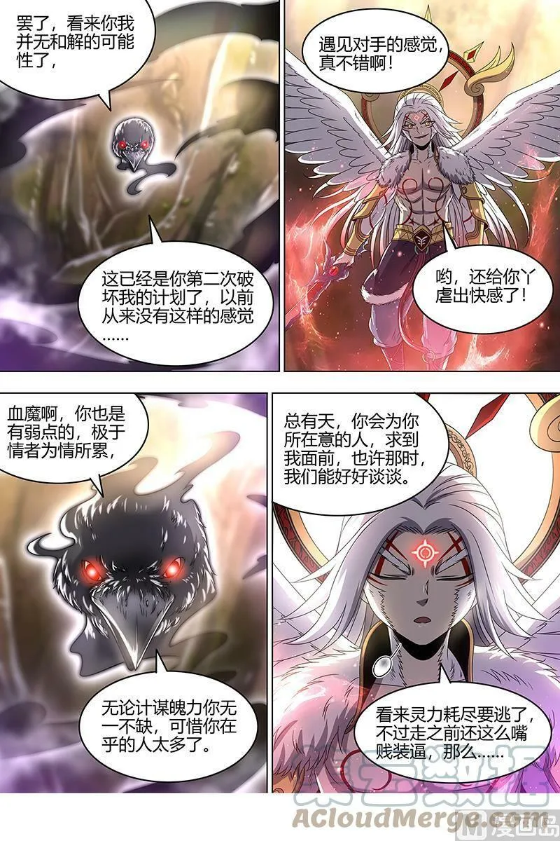 023-12 23合欢篇： 重回五星 第5页