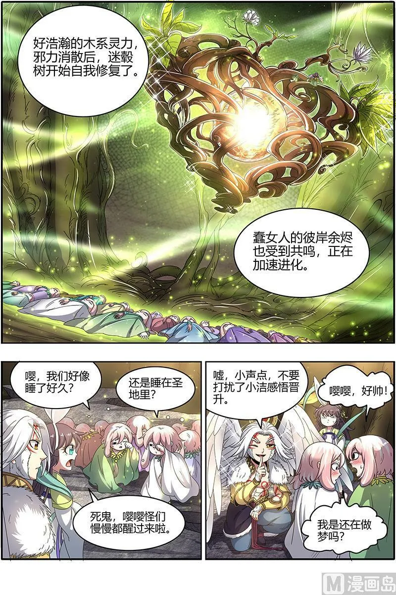023-12 23合欢篇： 重回五星 第8页