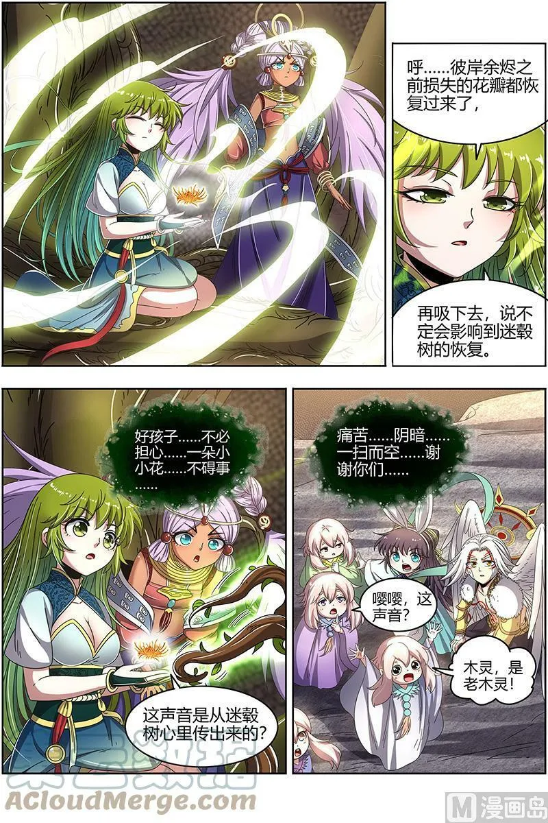 023-12 23合欢篇： 重回五星 第9页