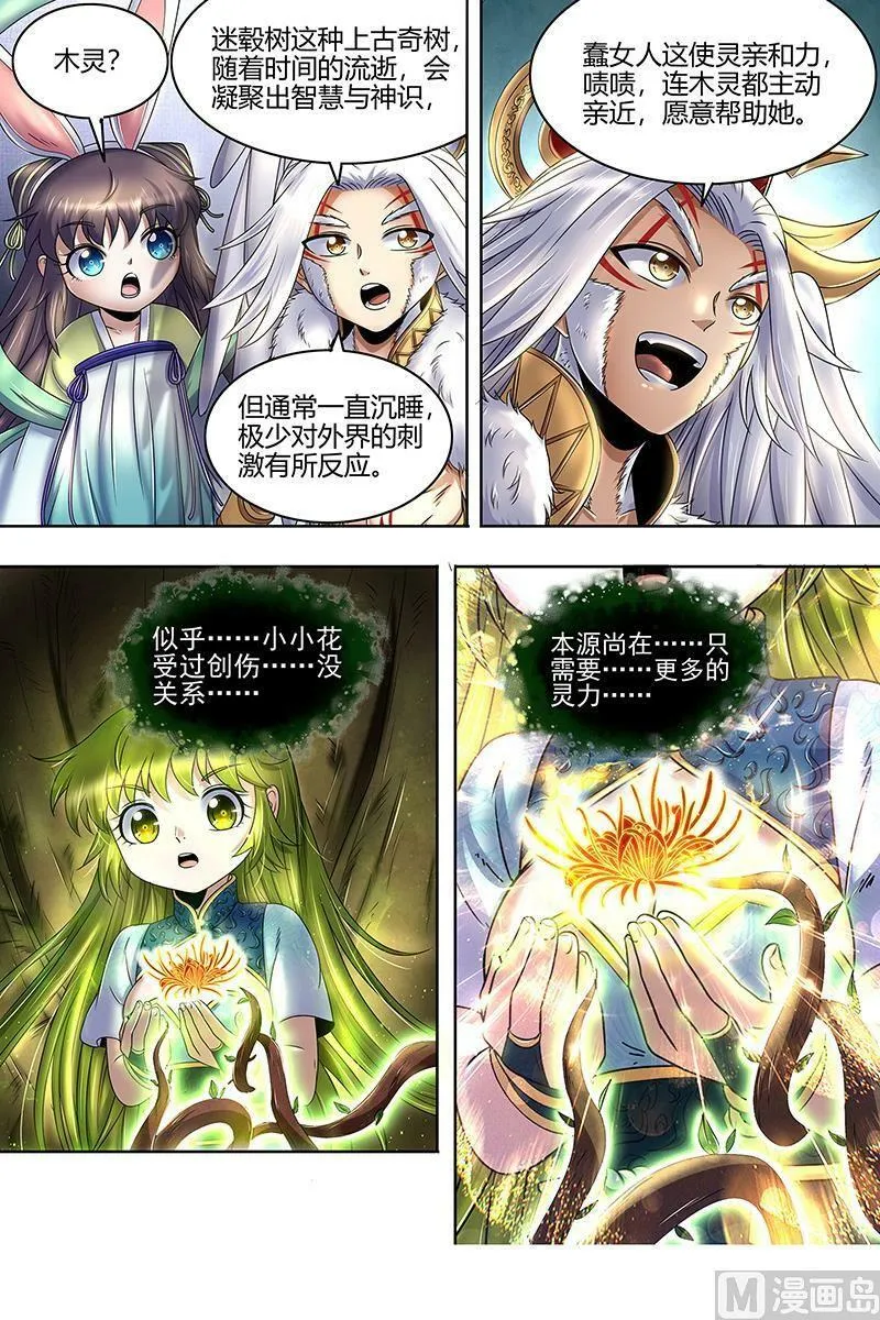 023-12 23合欢篇： 重回五星 第10页