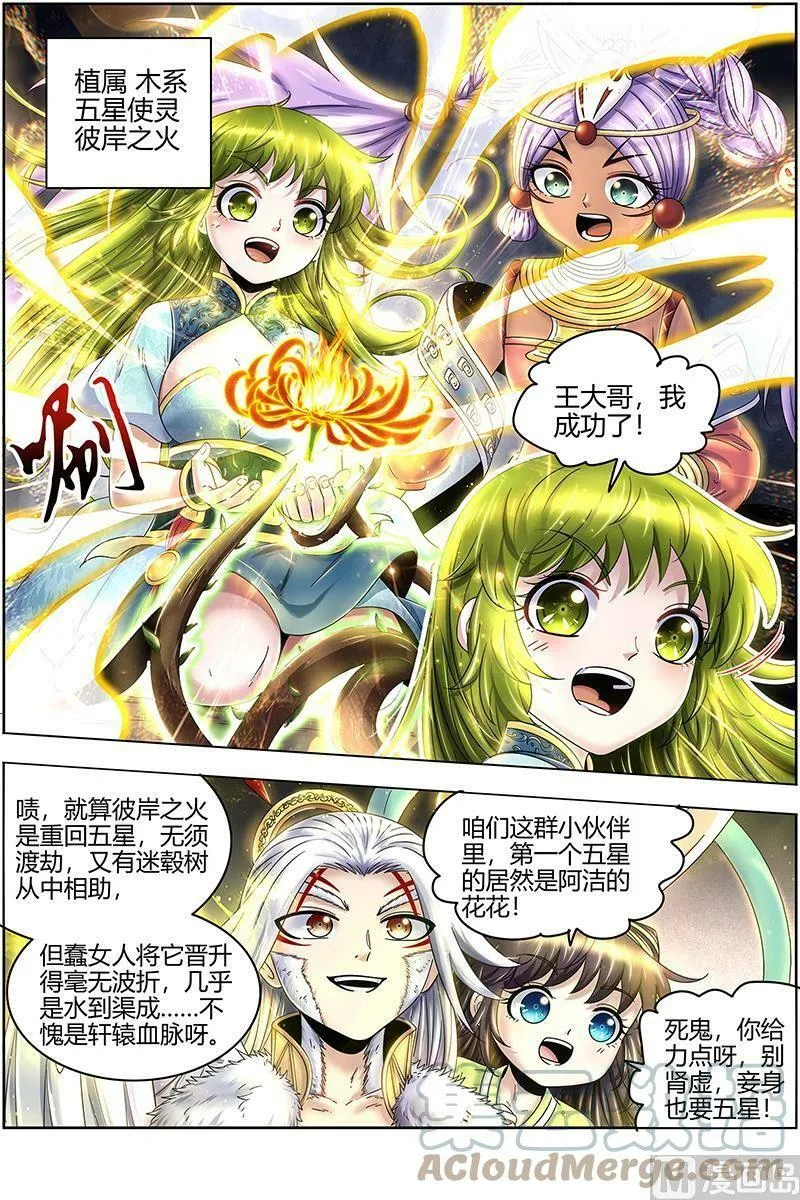 023-12 23合欢篇： 重回五星 第11页