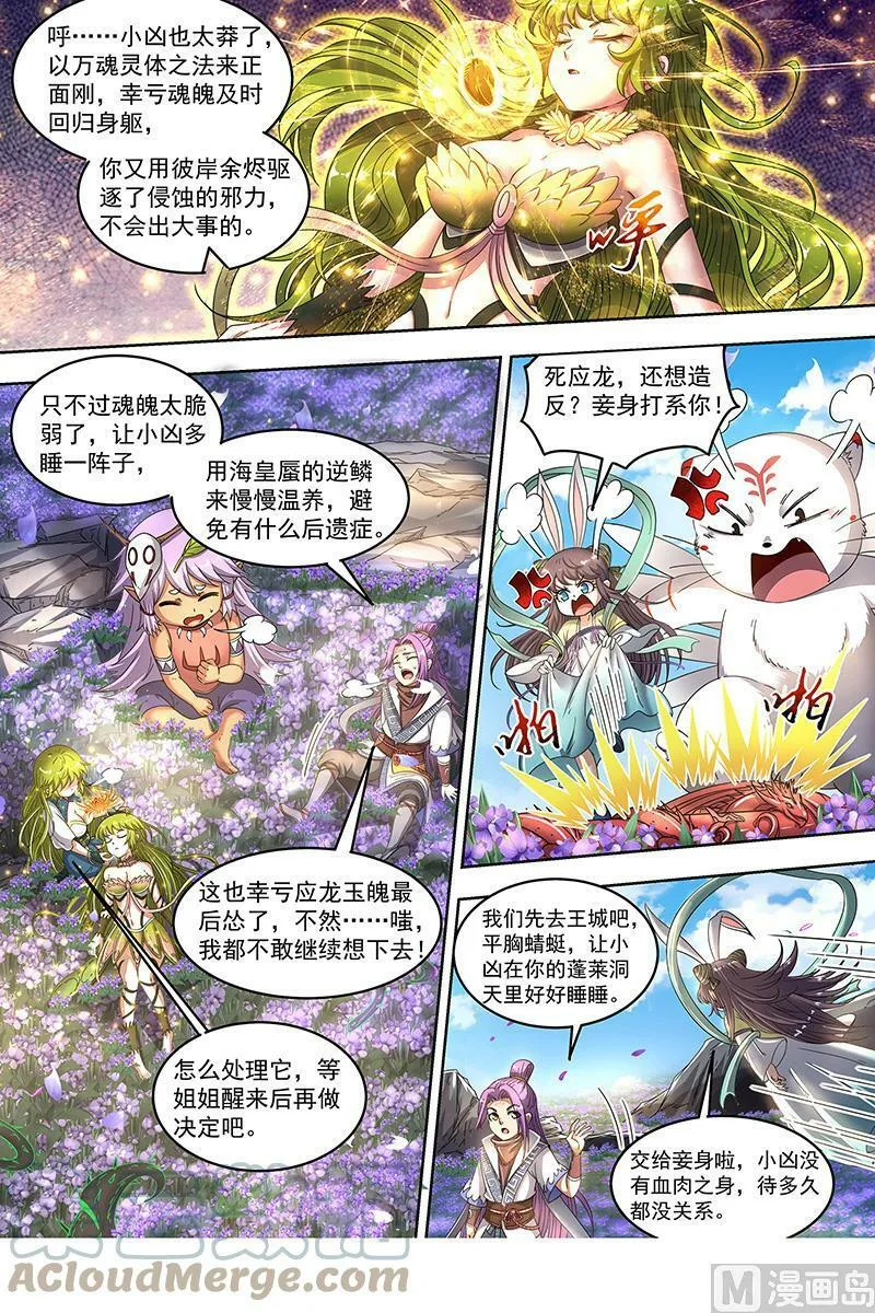 023-11 23合欢篇： 你不爽，我才爽 第3页
