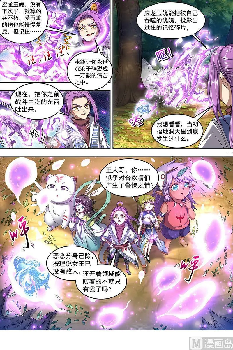 023-11 23合欢篇： 你不爽，我才爽 第8页