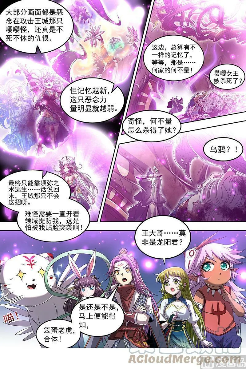 023-11 23合欢篇： 你不爽，我才爽 第9页