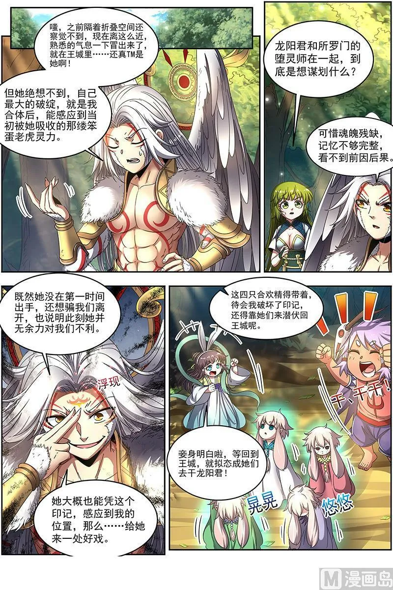 023-11 23合欢篇： 你不爽，我才爽 第10页