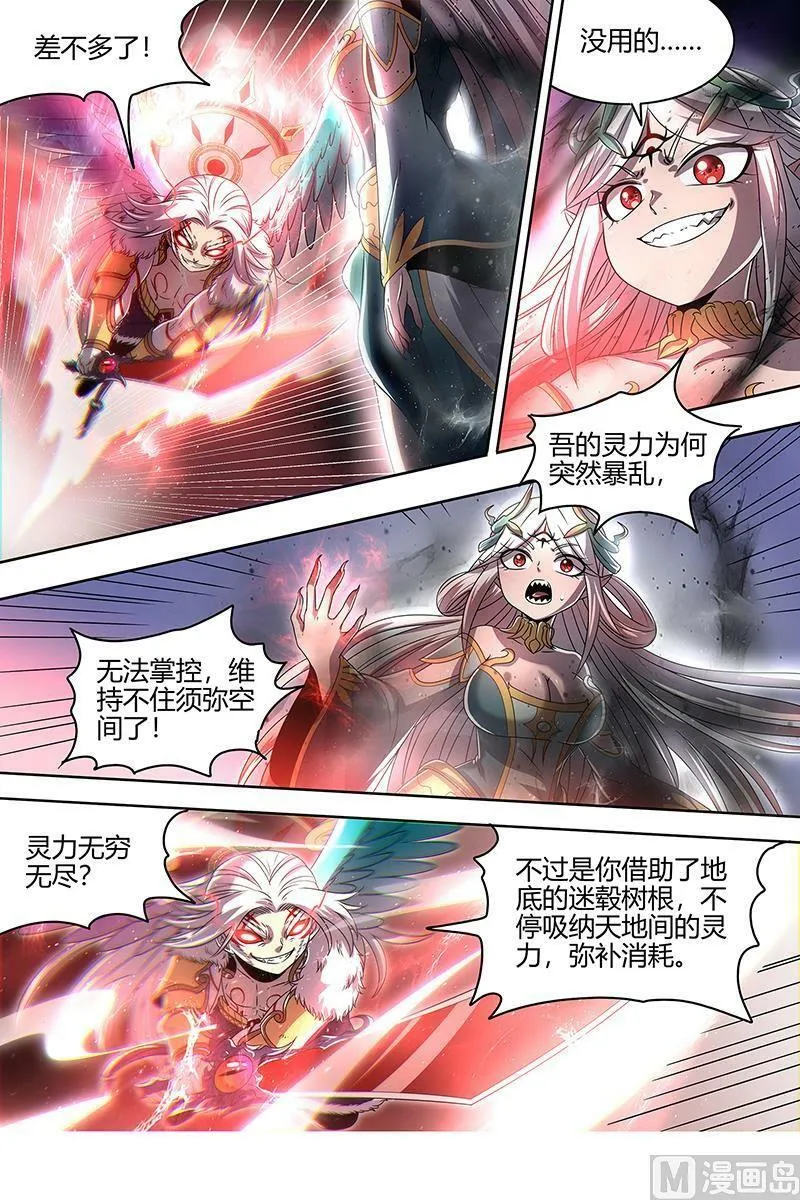 023-10 23合欢篇：反噬 第4页