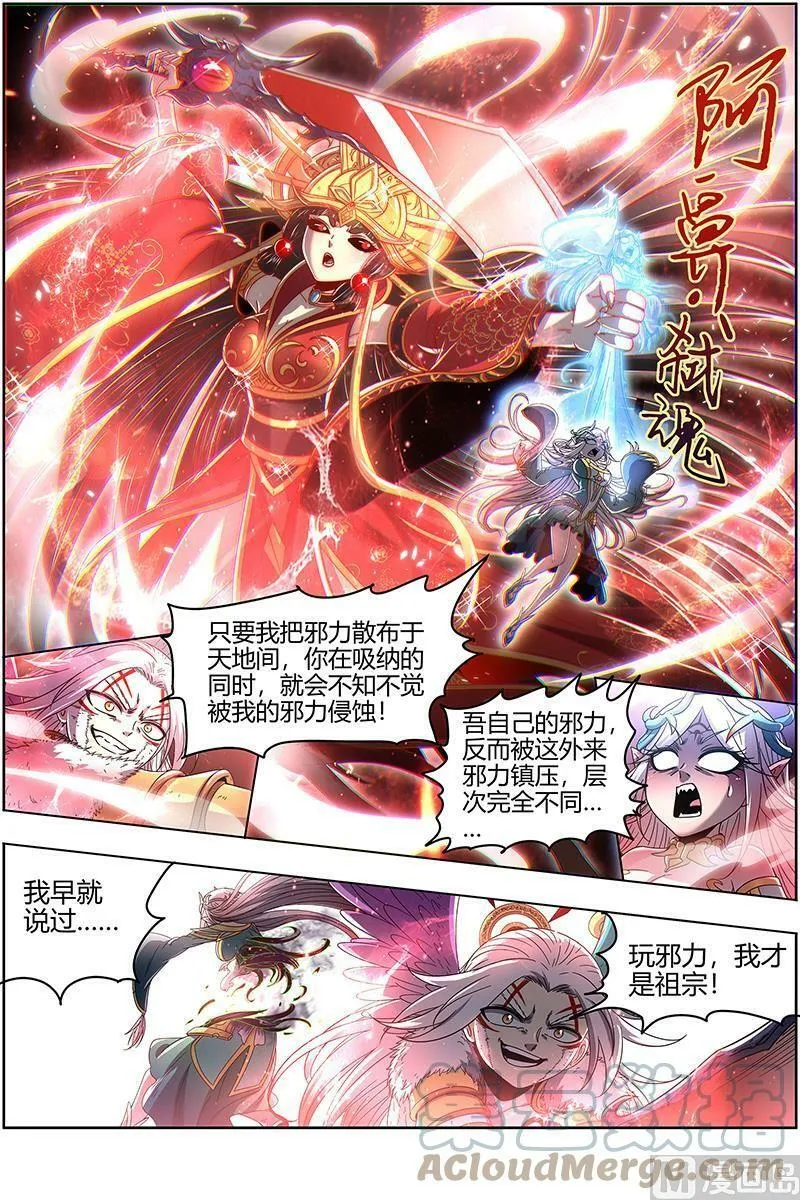 023-10 23合欢篇：反噬 第5页