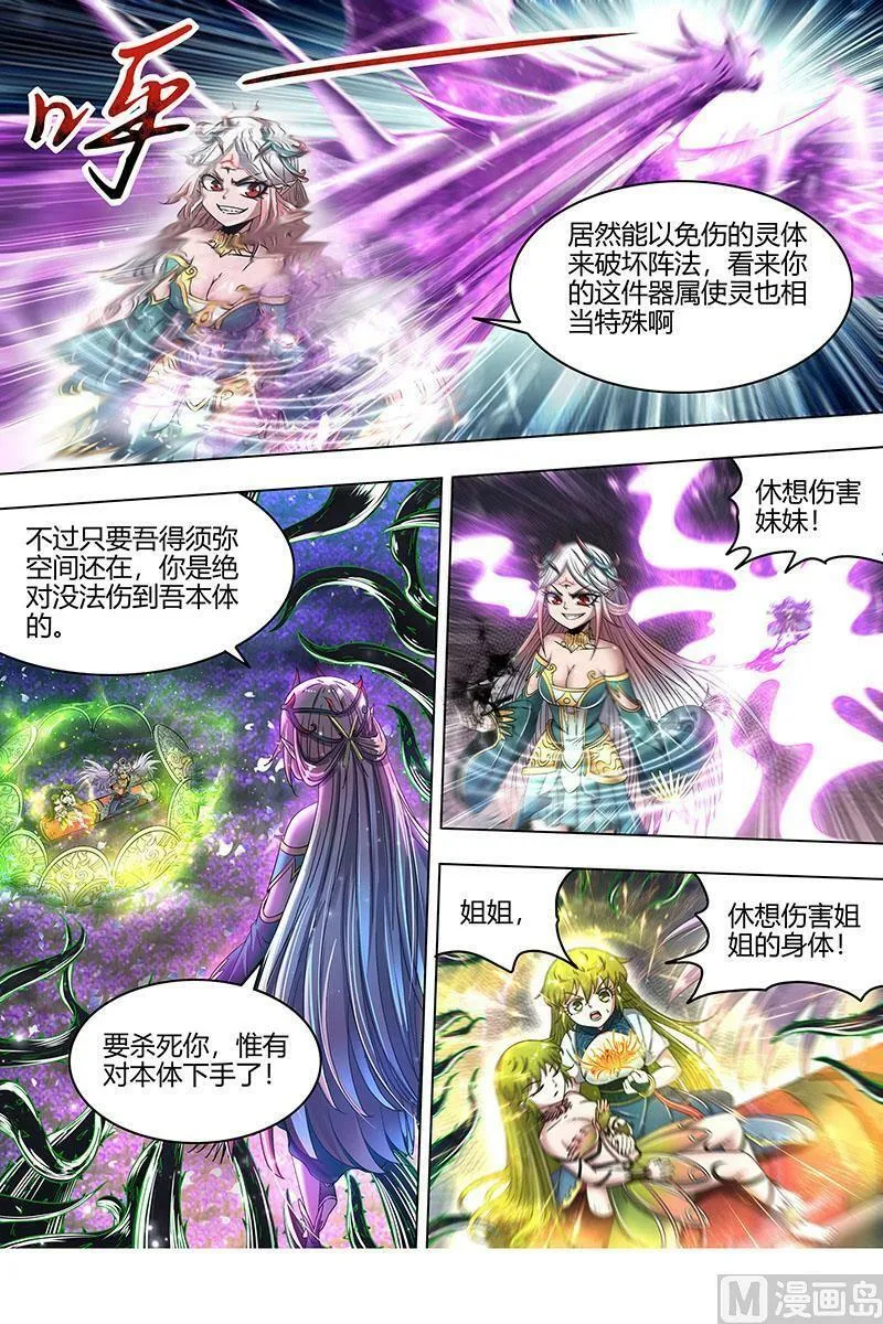 023-10 23合欢篇：反噬 第8页