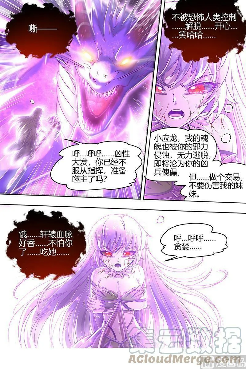023-10 23合欢篇：反噬 第13页