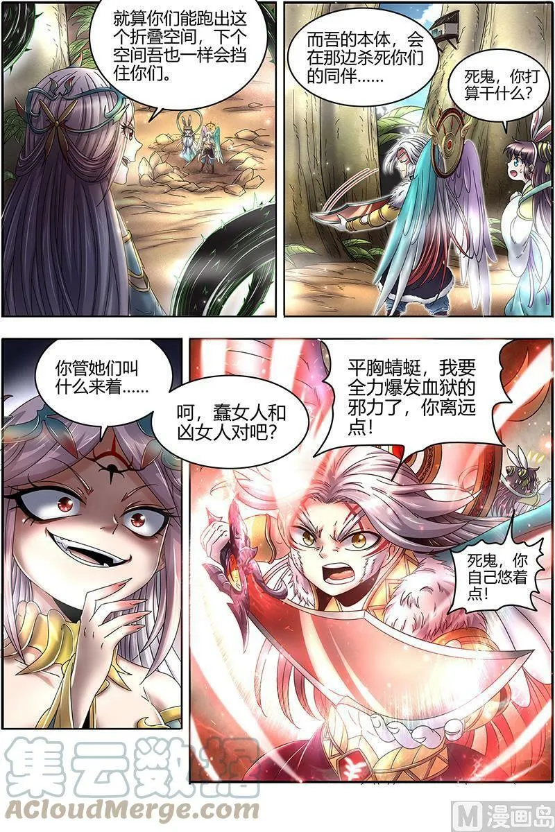 023-09 23合欢篇： 玩邪力的祖宗 第5页
