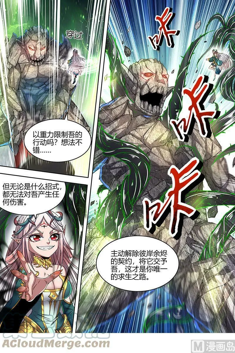 023-09 23合欢篇： 玩邪力的祖宗 第8页