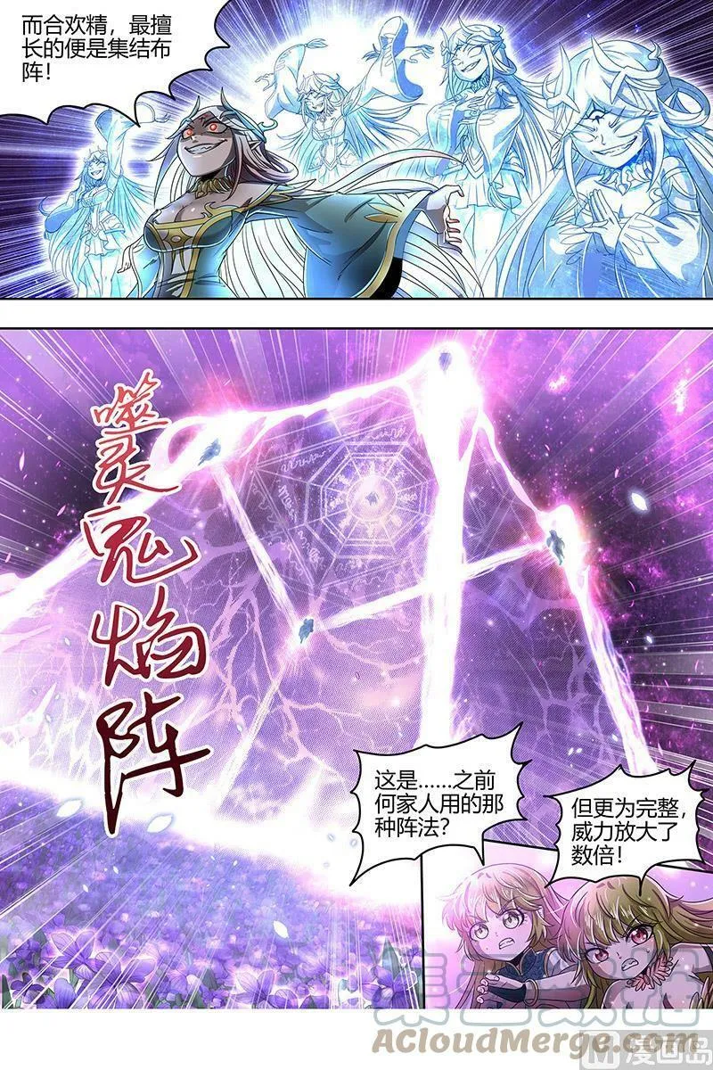 023-09 23合欢篇： 玩邪力的祖宗 第11页