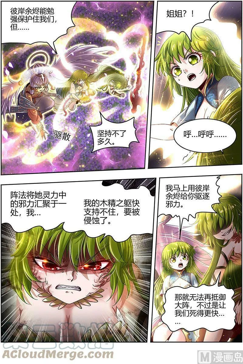 023-09 23合欢篇： 玩邪力的祖宗 第12页
