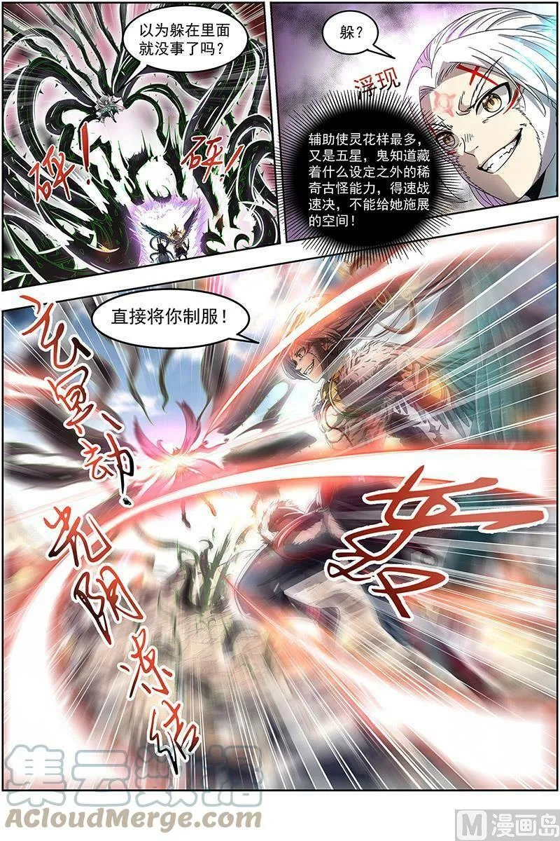 023-08 23合欢篇： 真假王小明 第4页