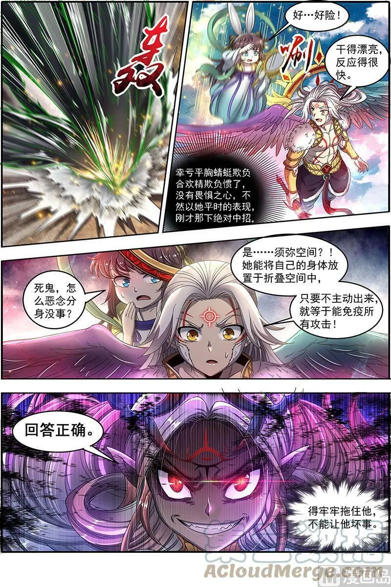023-08 23合欢篇： 真假王小明 第6页