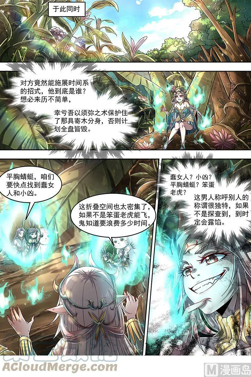 023-08 23合欢篇： 真假王小明 第7页