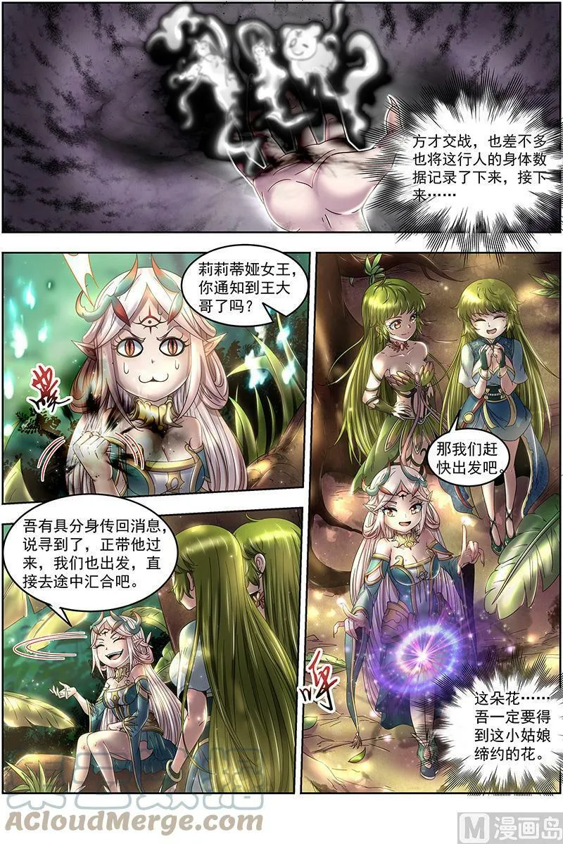 023-08 23合欢篇： 真假王小明 第8页