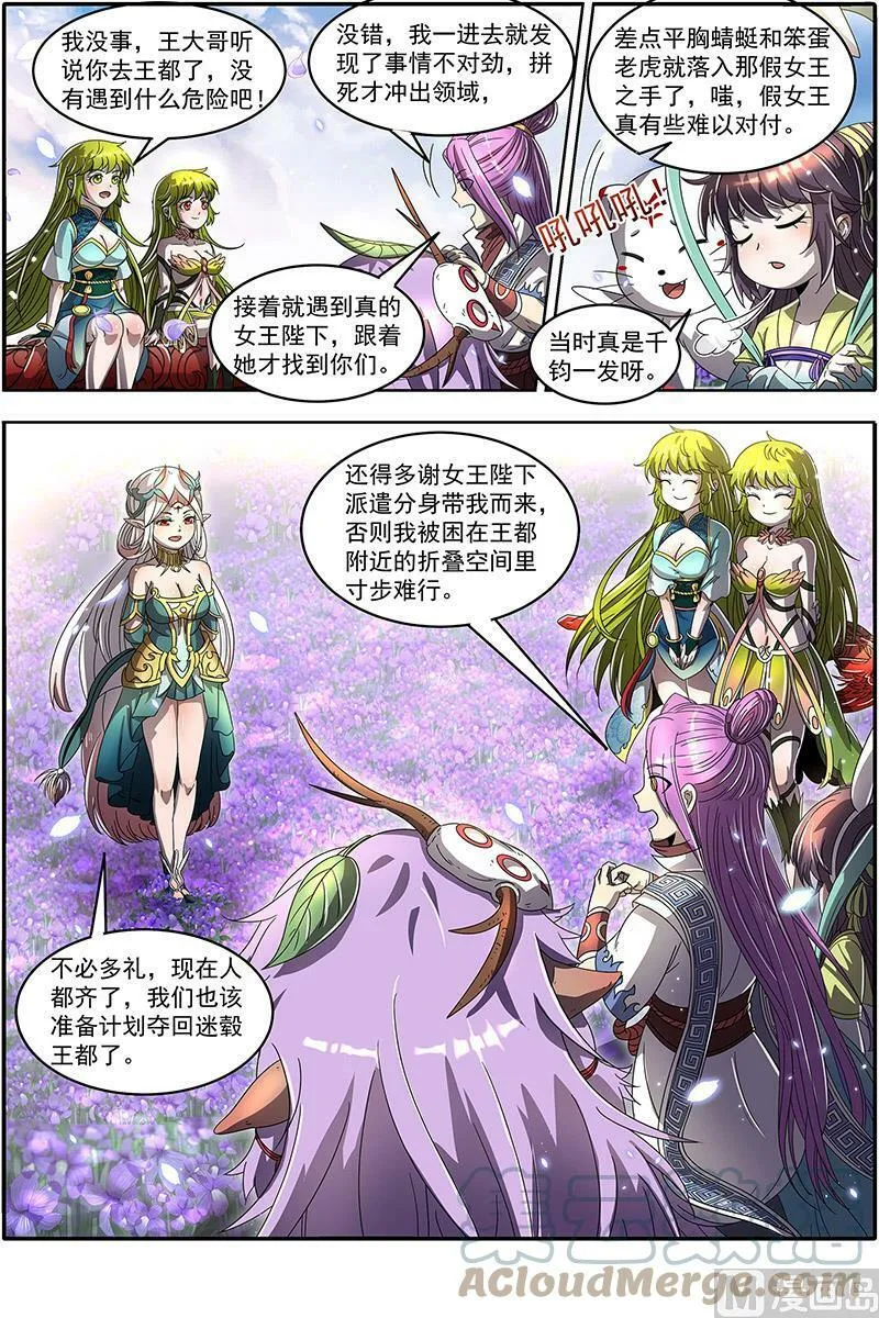 023-08 23合欢篇： 真假王小明 第10页