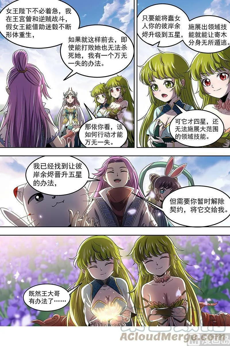 023-08 23合欢篇： 真假王小明 第11页