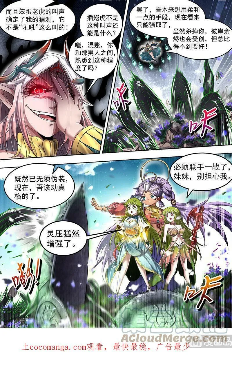 023-08 23合欢篇： 真假王小明 第13页