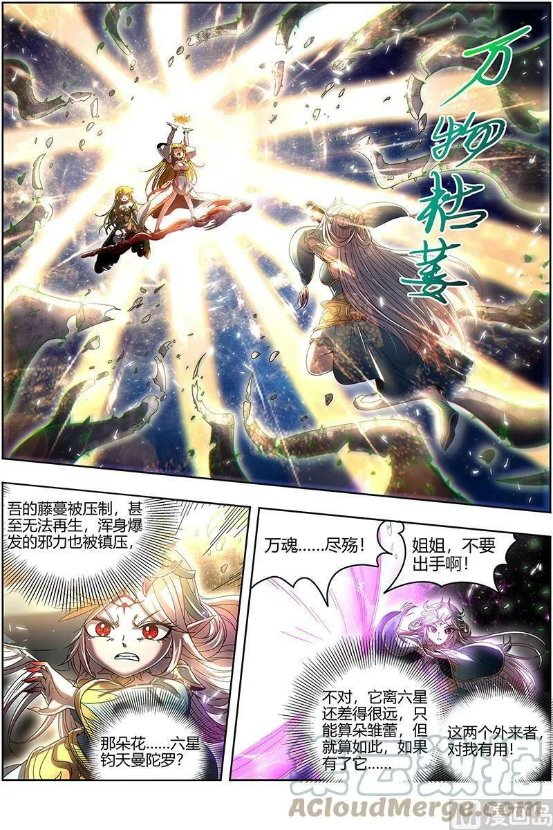 023-07 23合欢篇： 我才是真的 第5页
