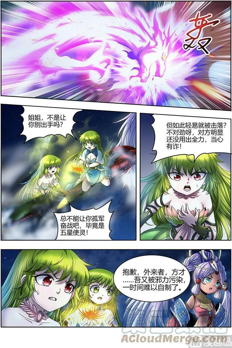 023-07 23合欢篇： 我才是真的 第6页