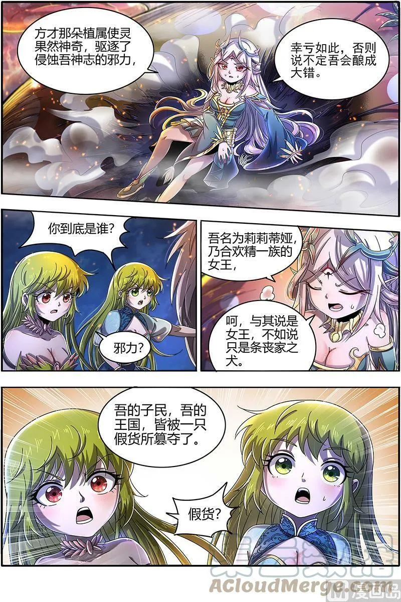 023-07 23合欢篇： 我才是真的 第7页