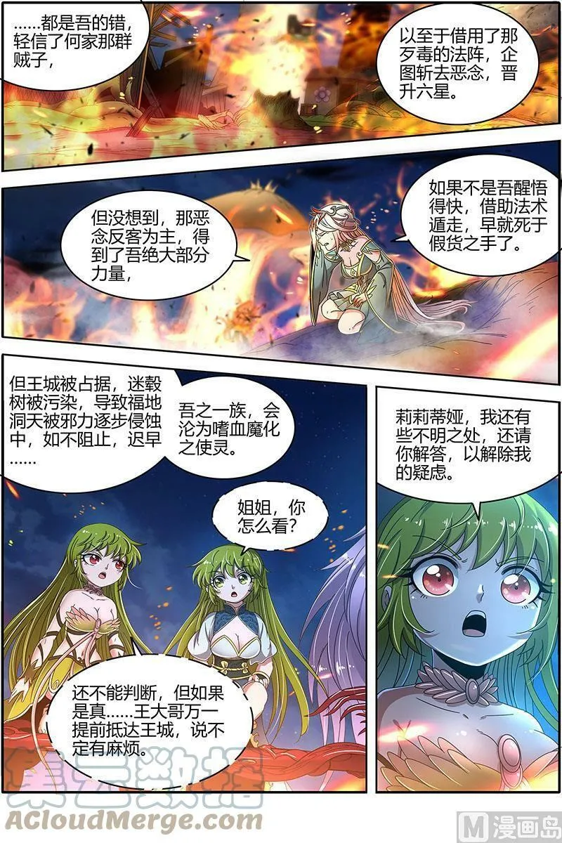 023-07 23合欢篇： 我才是真的 第8页
