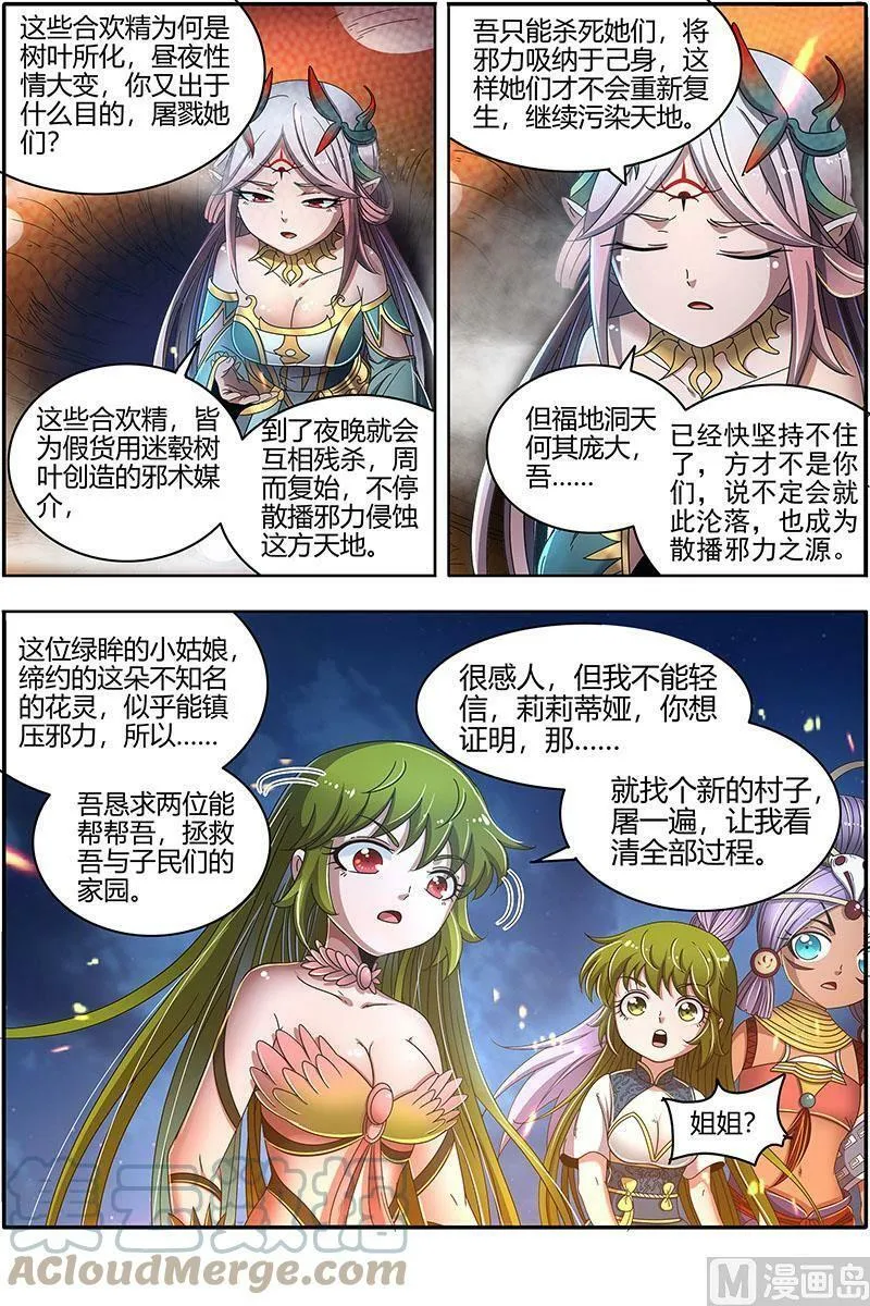 023-07 23合欢篇： 我才是真的 第9页