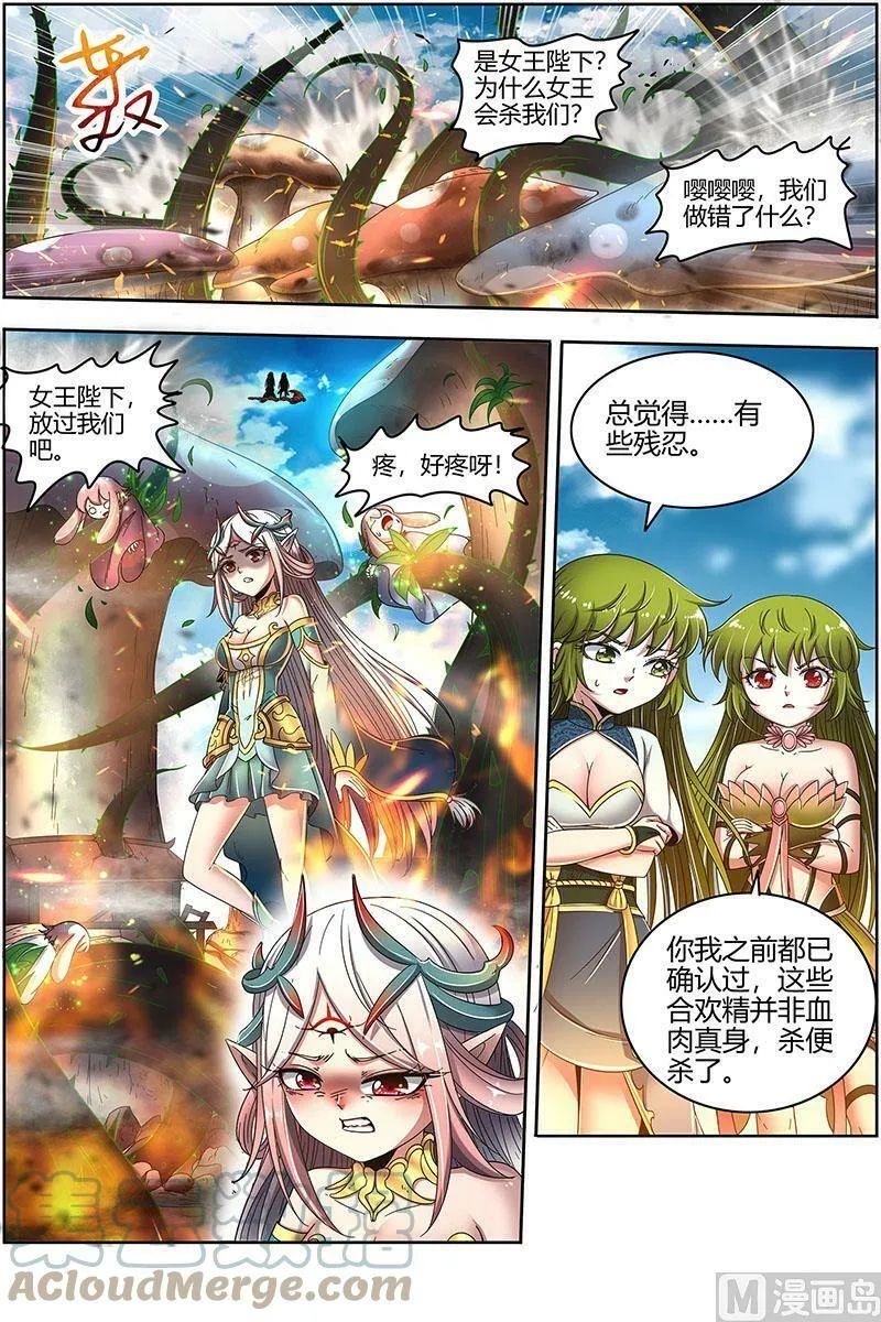 023-07 23合欢篇： 我才是真的 第10页