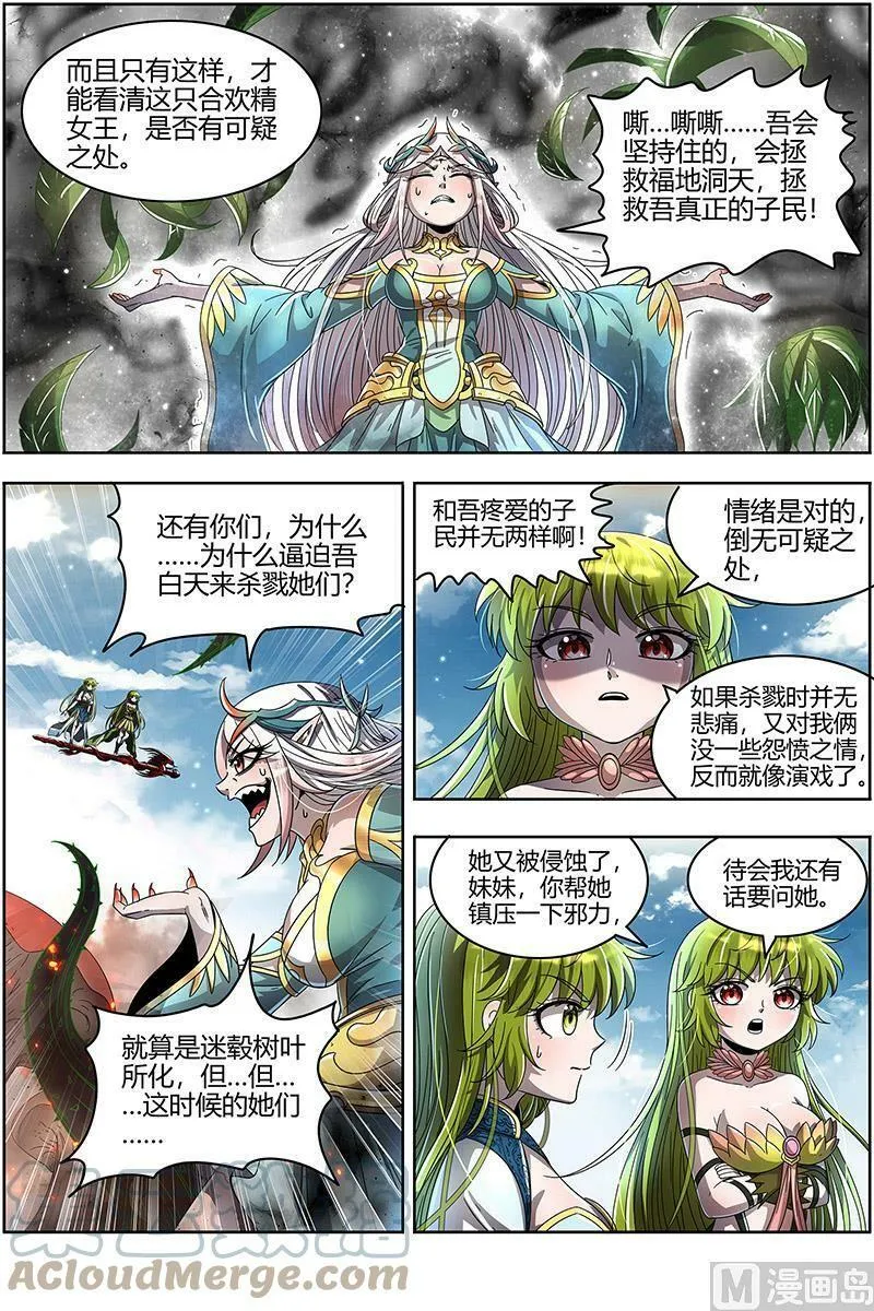 023-07 23合欢篇： 我才是真的 第11页