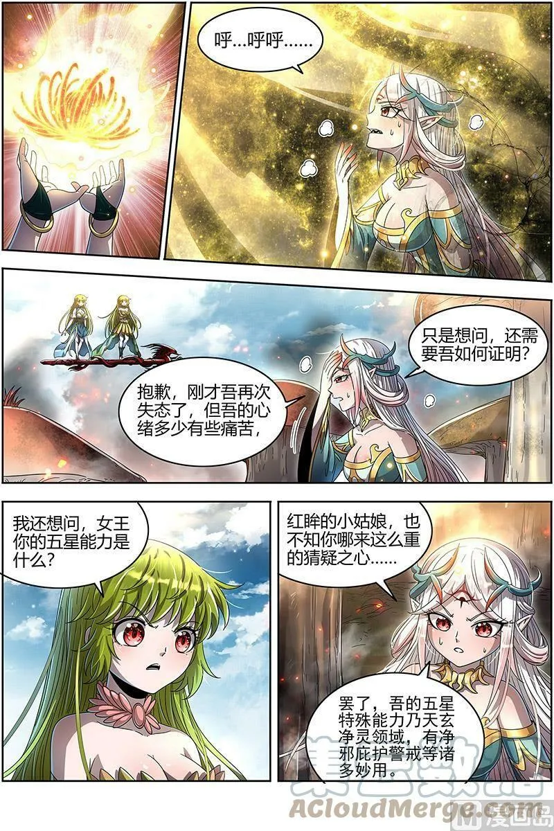 023-07 23合欢篇： 我才是真的 第12页