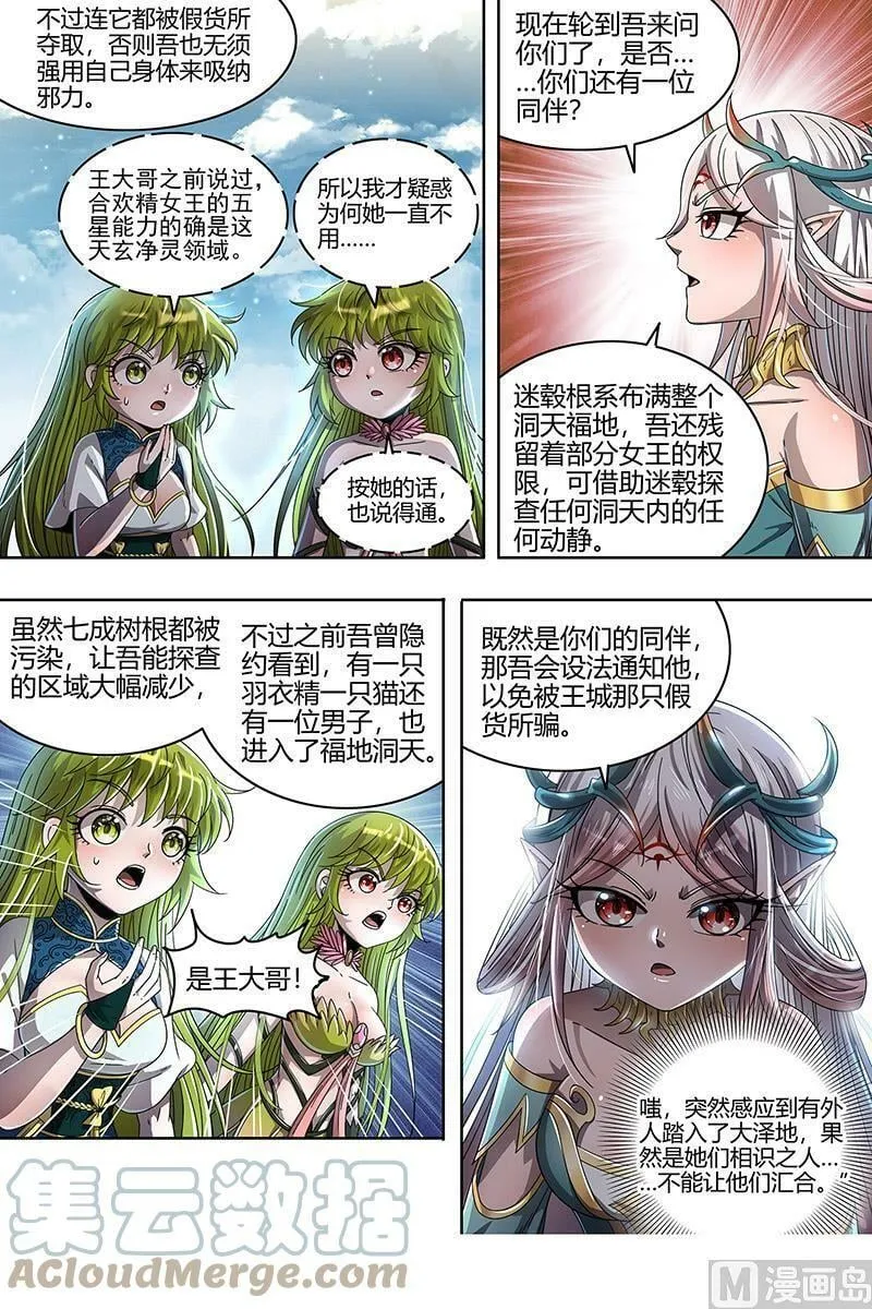 023-07 23合欢篇： 我才是真的 第13页