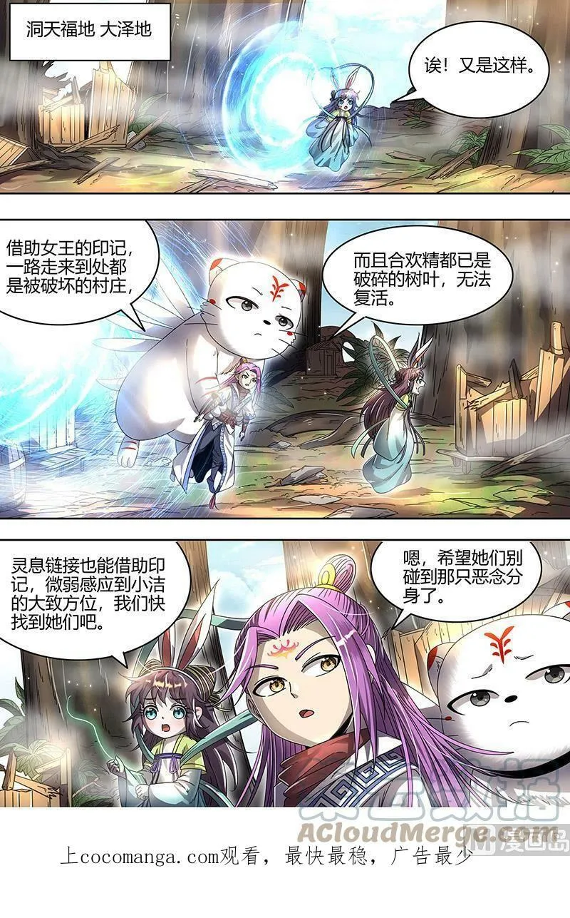 023-07 23合欢篇： 我才是真的 第14页