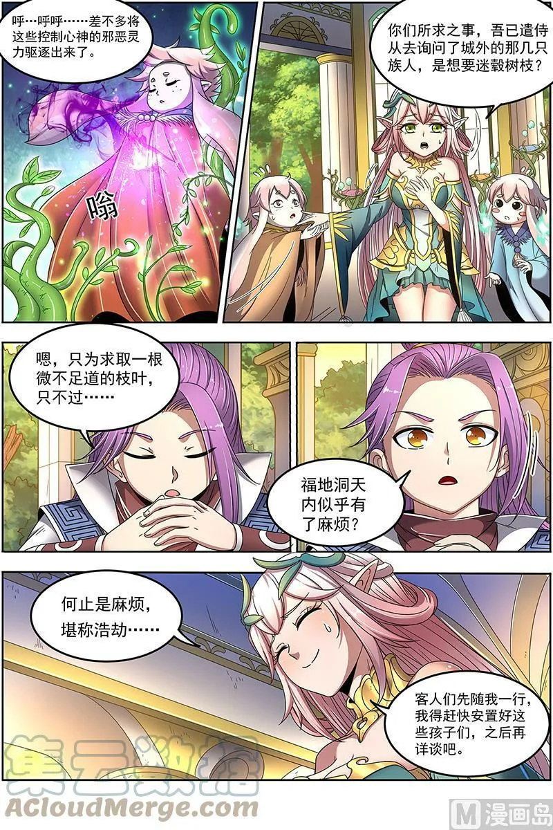 023-06 23合欢篇： 两只女王 第3页